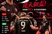 乐鱼苹果-从0-3到4-3！拜仁30分钟轰4球逆转！南大王在德甲真就没有对手了
