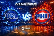 乐鱼体育-两条命！NBA东部附加赛：76人主场迎接魔术挑战 胜者对阵凯尔特人